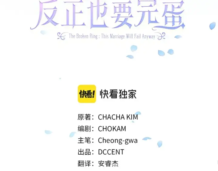 《这个婚反正也要完蛋》第45话 我担心的是“他不和别的女人玩”图3
