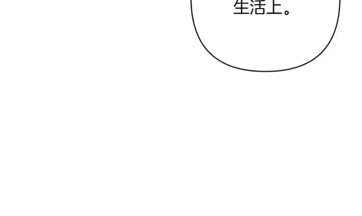 《这个婚反正也要完蛋》第48话 只是为了一个好名声图180