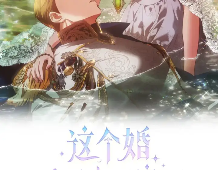 《这个婚反正也要完蛋》第49话 生下孩子就离开卡西图2