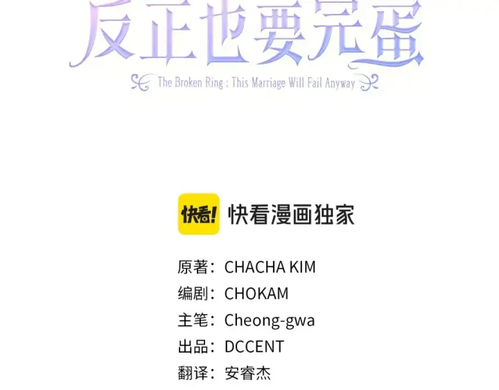 漫画《这个婚反正也要完蛋》第54话 爱惨了第3张图