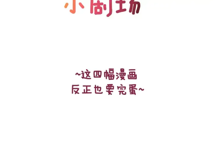 漫画《这个婚反正也要完蛋》剧场一：环节介绍🥳第2张图