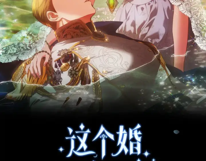 《这个婚反正也要完蛋》第72话 向我示好图65