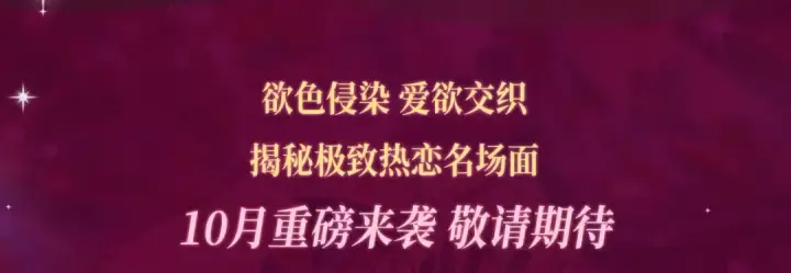 《这个婚反正也要完蛋》特典祈愿：这个婚反正也要完蛋 爱欲交织，揭秘极致热恋名场面图3