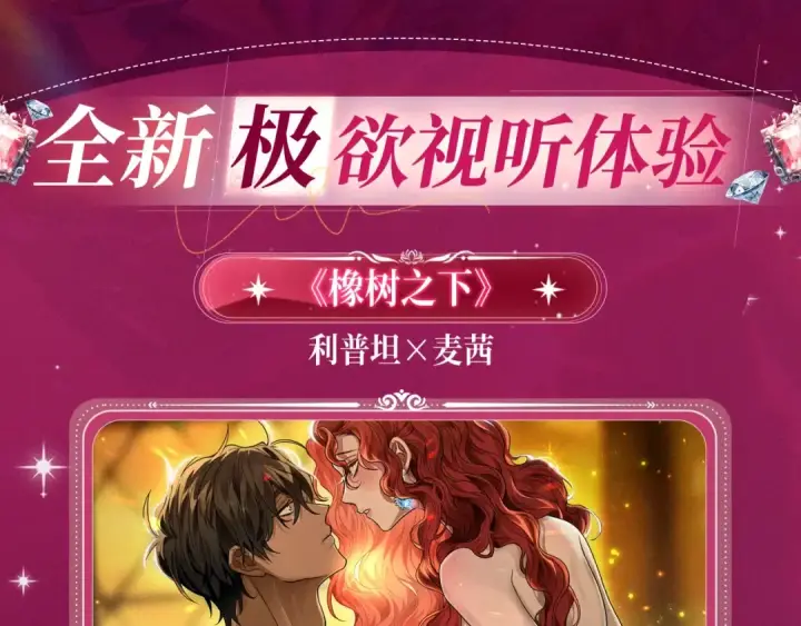 《这个婚反正也要完蛋》特典祈愿：这个婚反正也要完蛋 爱欲交织，揭秘极致热恋名场面图4