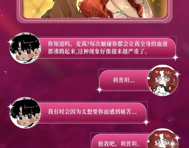 《这个婚反正也要完蛋》特典祈愿：这个婚反正也要完蛋 爱欲交织，揭秘极致热恋名场面图5