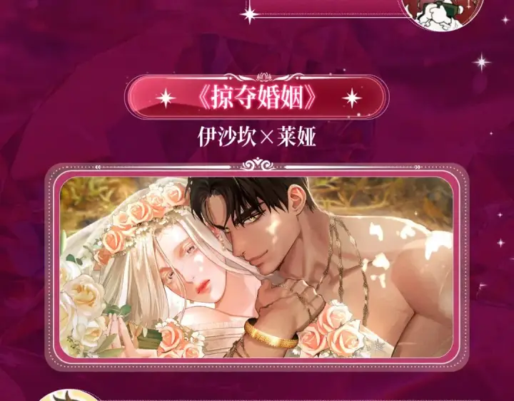 《这个婚反正也要完蛋》特典祈愿：这个婚反正也要完蛋 爱欲交织，揭秘极致热恋名场面图6