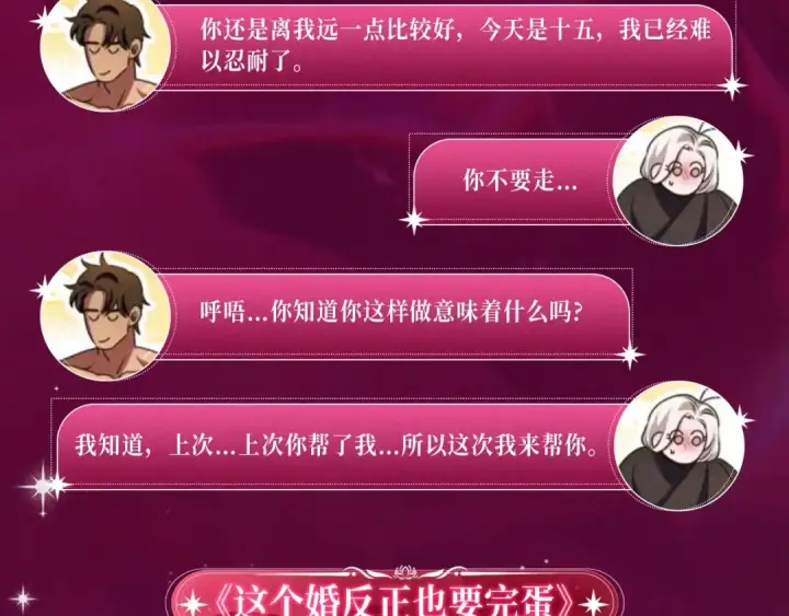 《这个婚反正也要完蛋》特典祈愿：这个婚反正也要完蛋 爱欲交织，揭秘极致热恋名场面图7