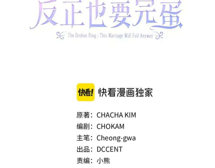 《这个婚反正也要完蛋》第96话 也许是将来…？图130