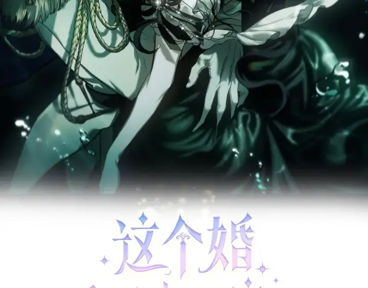 《这个婚反正也要完蛋》第108话 你是在诱惑我吗图54