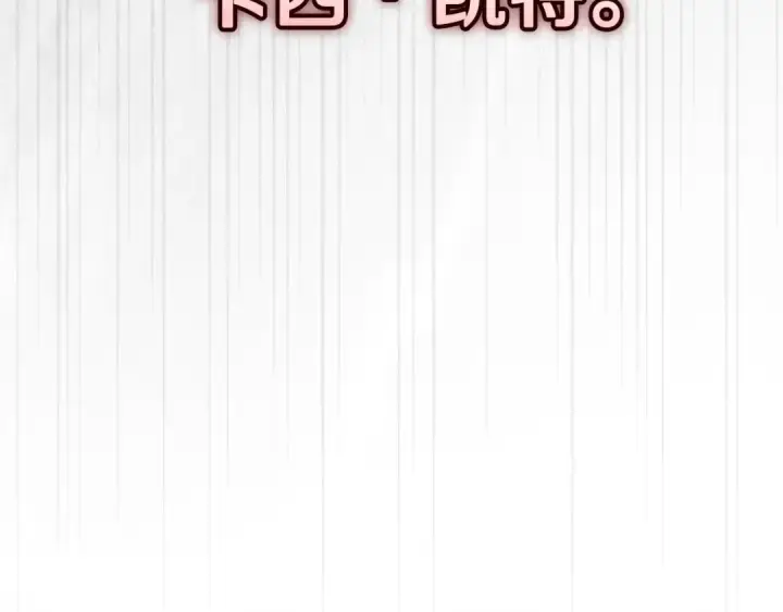 《这个婚反正也要完蛋》第110话 愤怒图119