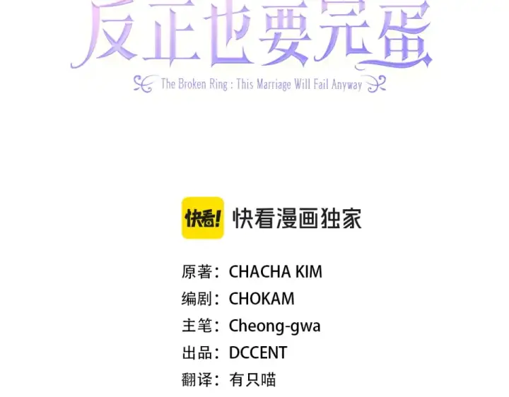 《这个婚反正也要完蛋》第116话 你是我的唯一图98