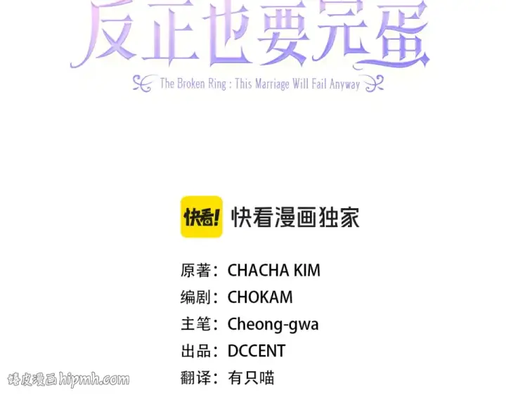 《这个婚反正也要完蛋》第118话 只要有你就够了图80