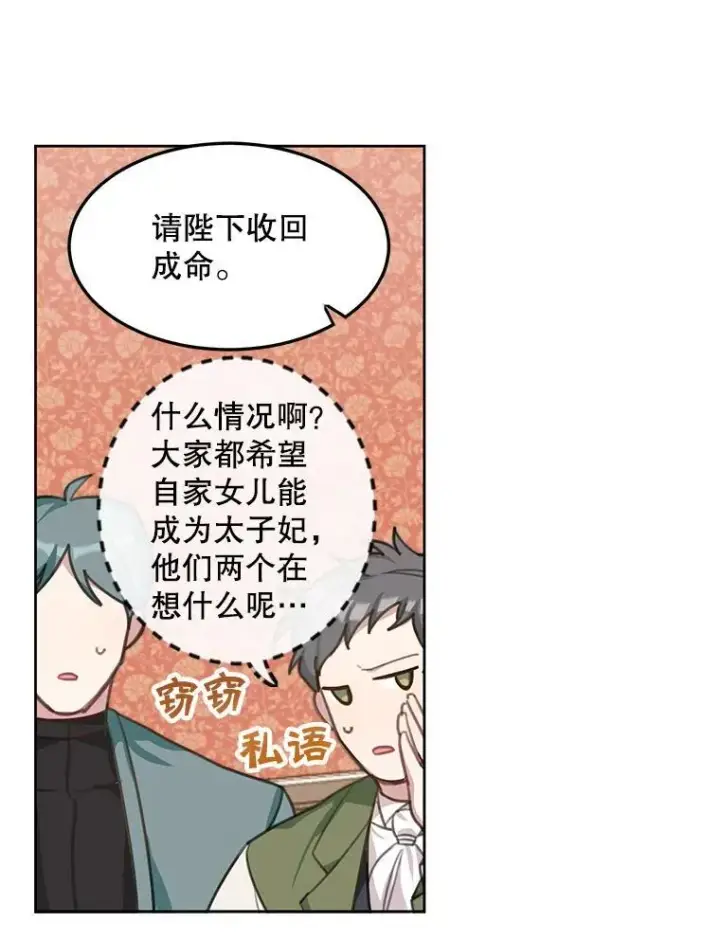 《这个男主归我了》1.重生图88