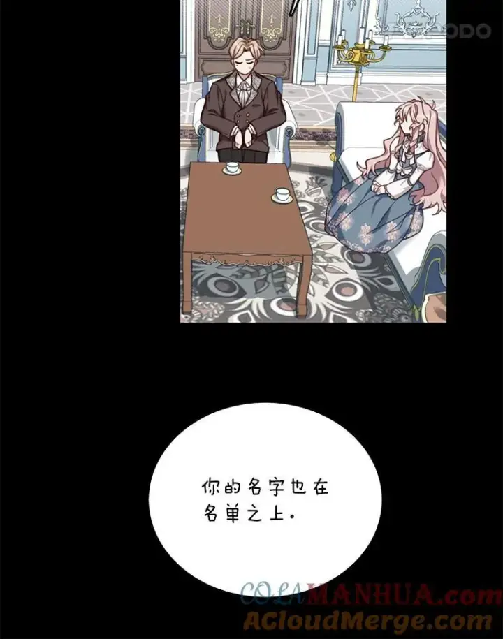 《这个男主归我了》2.太子妃候选人图19