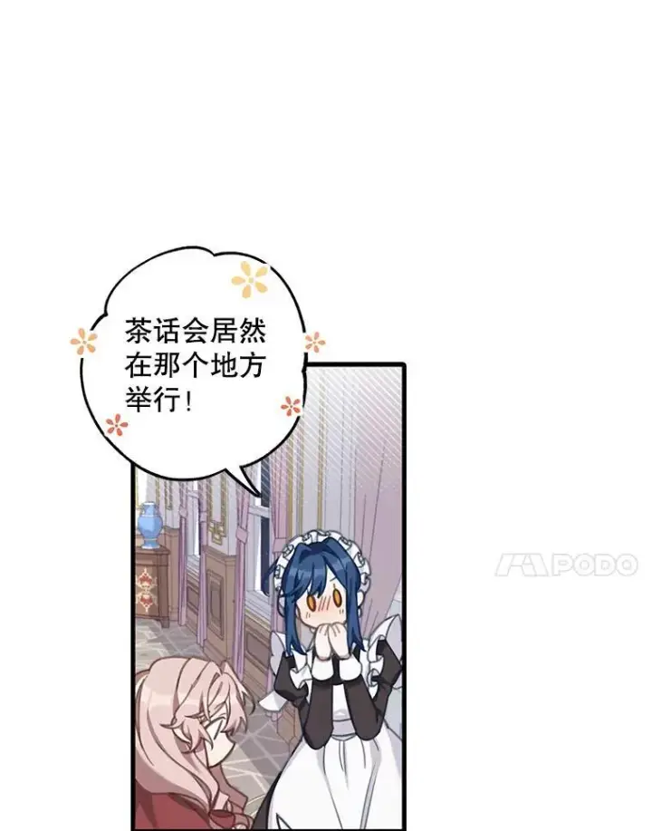 《这个男主归我了》2.太子妃候选人图41