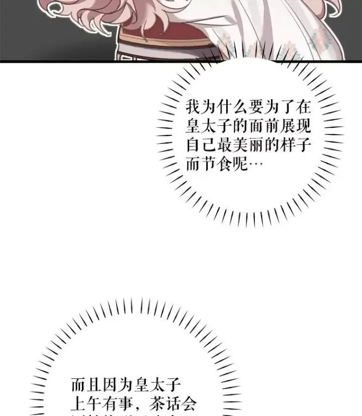 《这个男主归我了》2.太子妃候选人图77