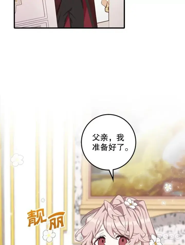 漫画《这个男主归我了》3.茶话会第11张图