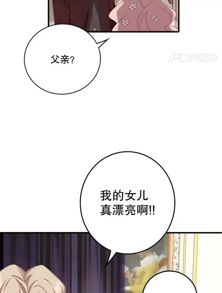 漫画《这个男主归我了》3.茶话会第15张图