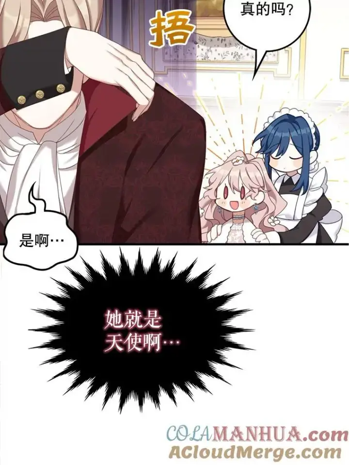 漫画《这个男主归我了》3.茶话会第16张图