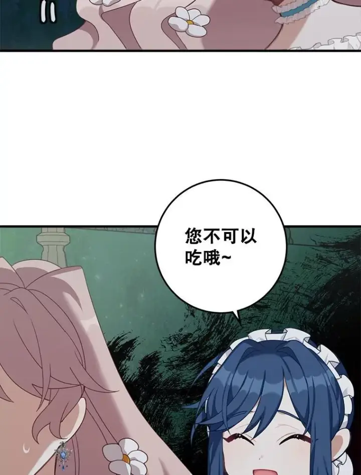 漫画《这个男主归我了》3.茶话会第32张图
