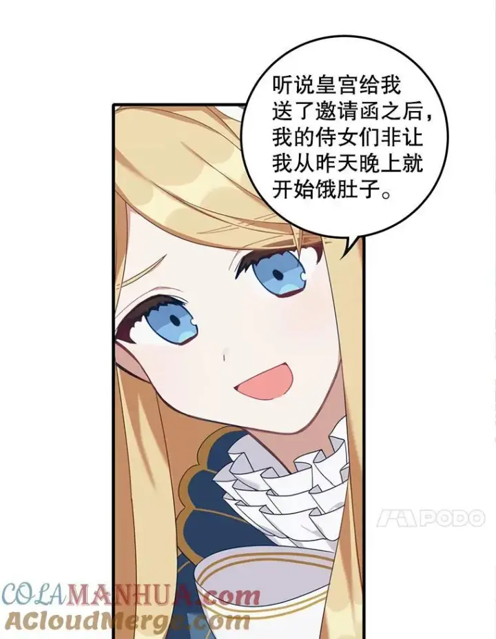 漫画《这个男主归我了》3.茶话会第49张图