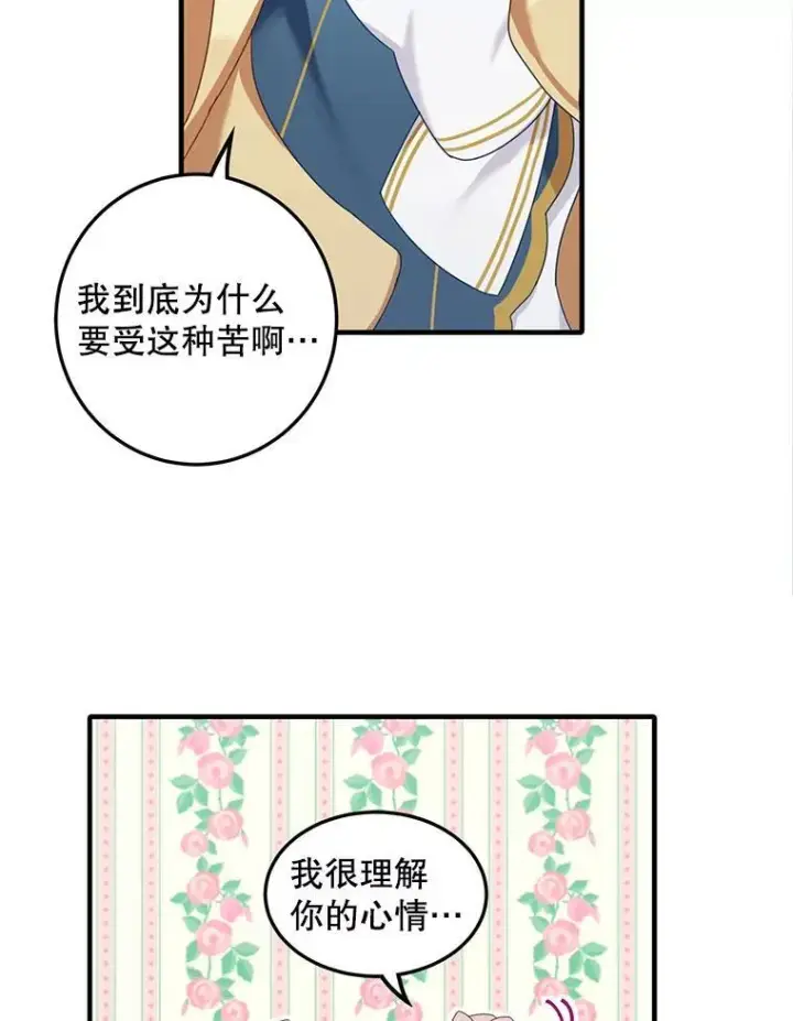 漫画《这个男主归我了》3.茶话会第50张图