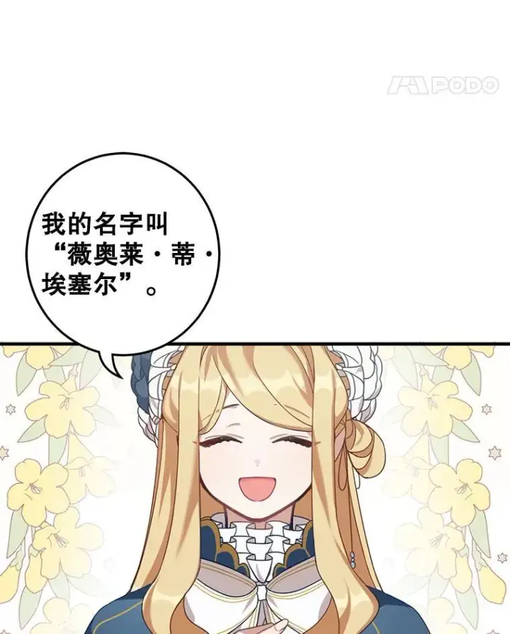 漫画《这个男主归我了》3.茶话会第53张图