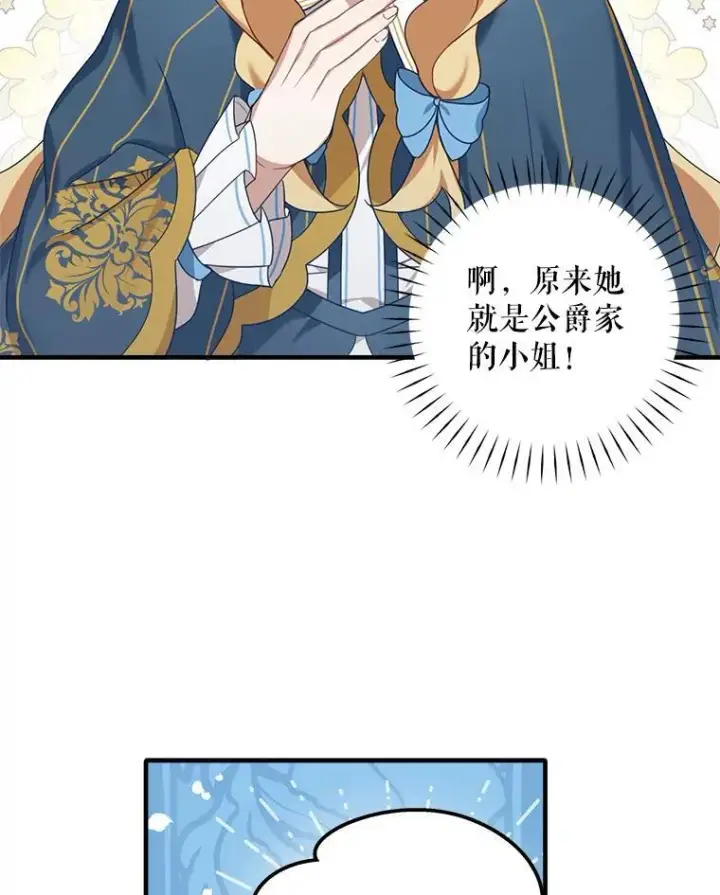 漫画《这个男主归我了》3.茶话会第54张图