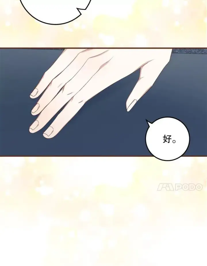 漫画《这个男主归我了》3.茶话会第66张图