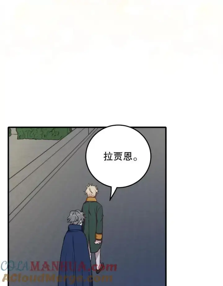 漫画《这个男主归我了》3.茶话会第67张图