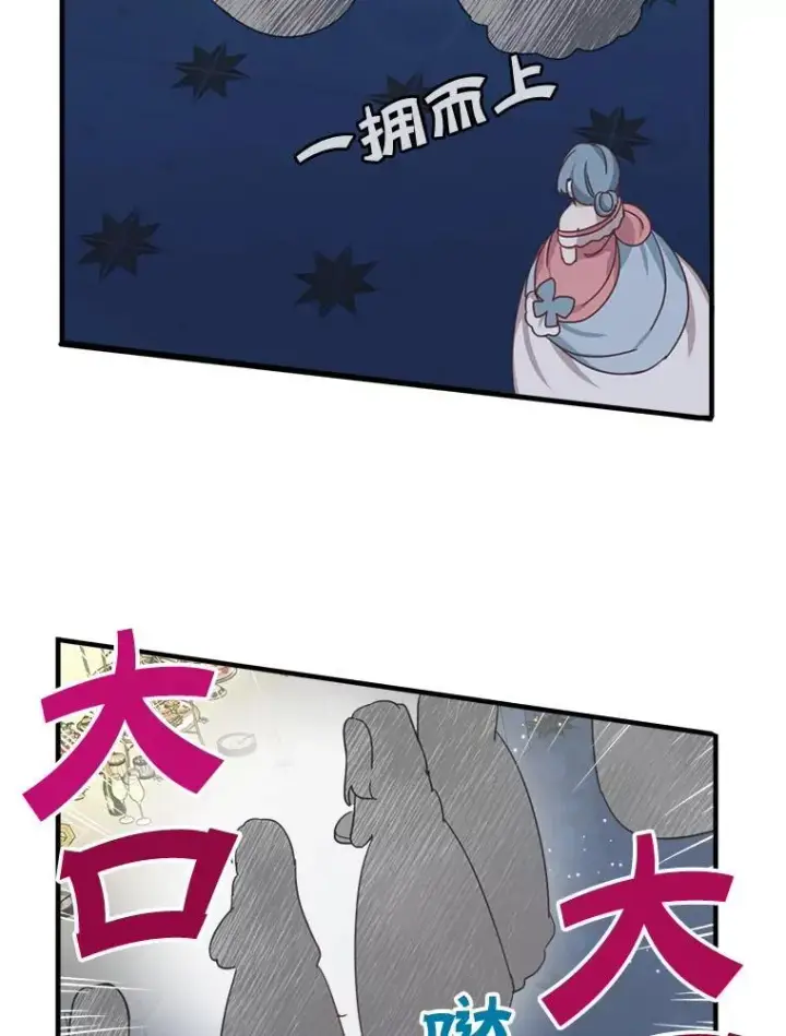 漫画《这个男主归我了》3.茶话会第81张图