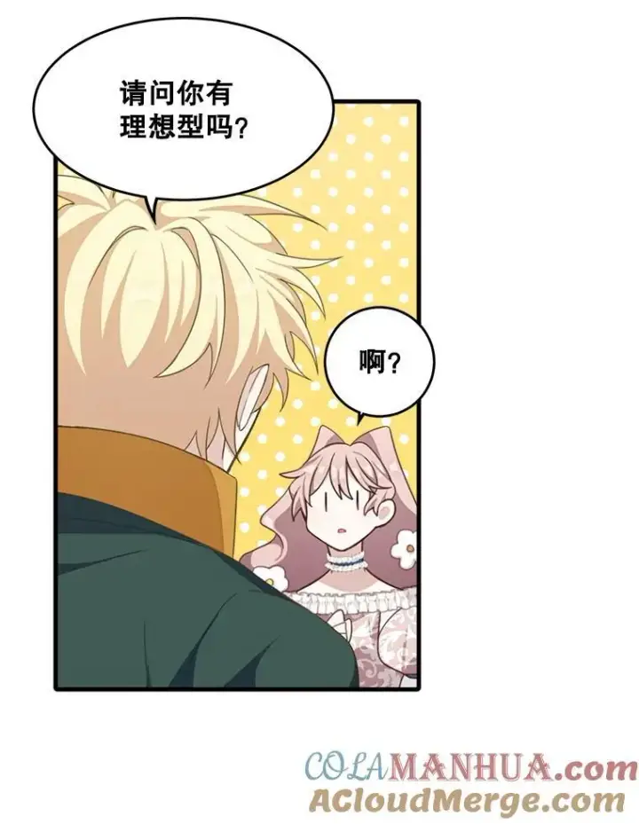 漫画《这个男主归我了》4.同道中人第10张图