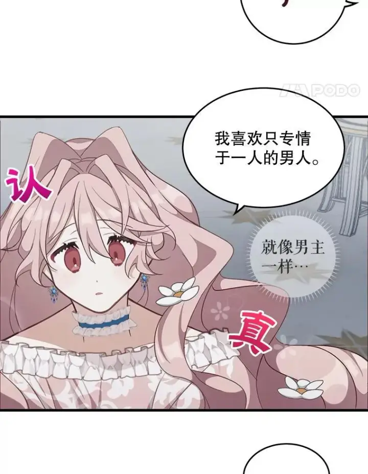 漫画《这个男主归我了》4.同道中人第12张图