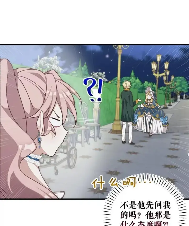 漫画《这个男主归我了》4.同道中人第14张图