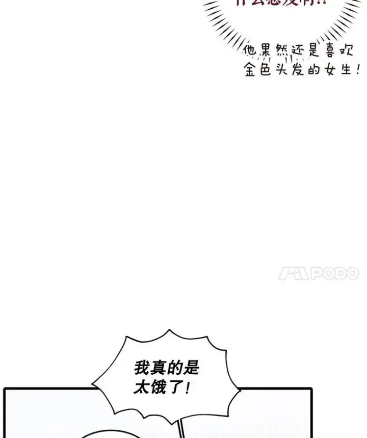漫画《这个男主归我了》4.同道中人第15张图
