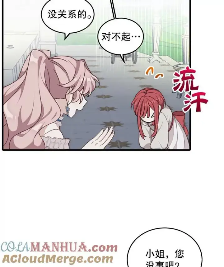 漫画《这个男主归我了》4.同道中人第16张图