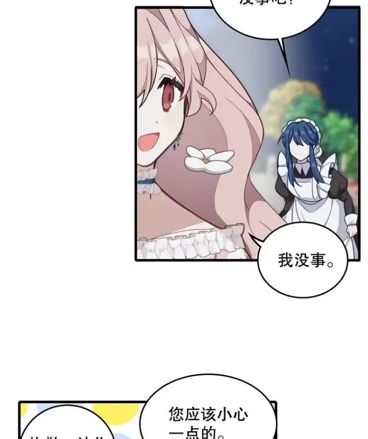 漫画《这个男主归我了》4.同道中人第17张图