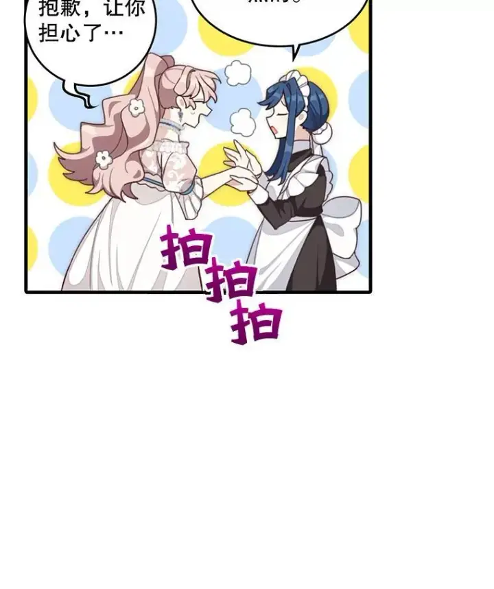 漫画《这个男主归我了》4.同道中人第18张图