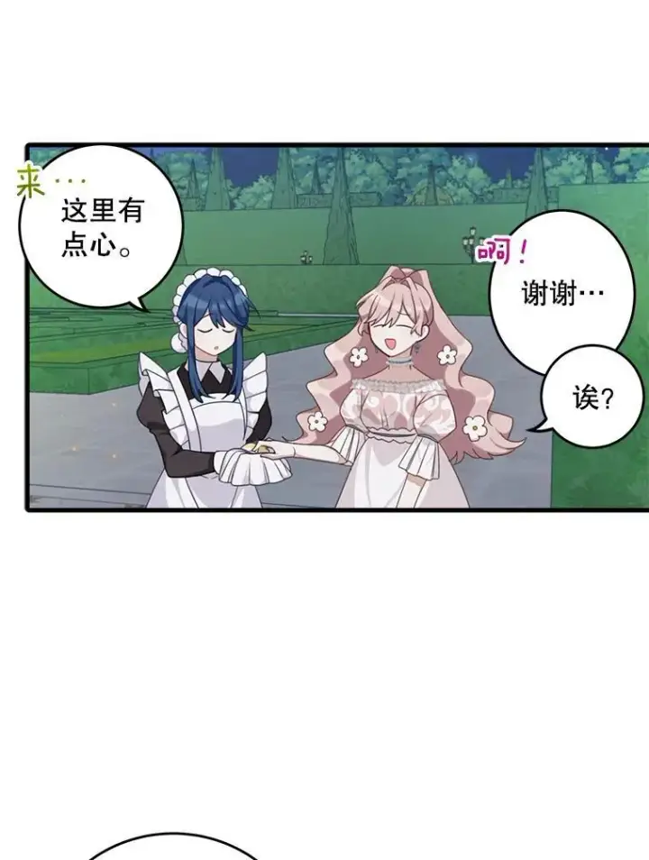 漫画《这个男主归我了》4.同道中人第20张图