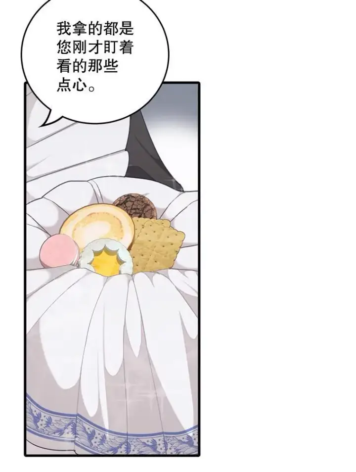 漫画《这个男主归我了》4.同道中人第21张图