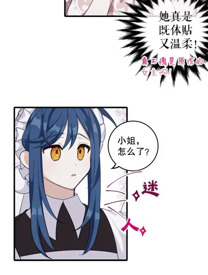 漫画《这个男主归我了》4.同道中人第23张图