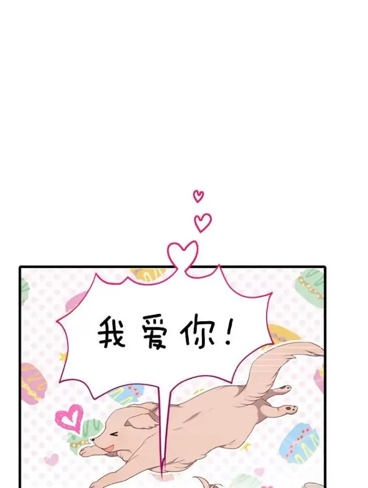 漫画《这个男主归我了》4.同道中人第24张图
