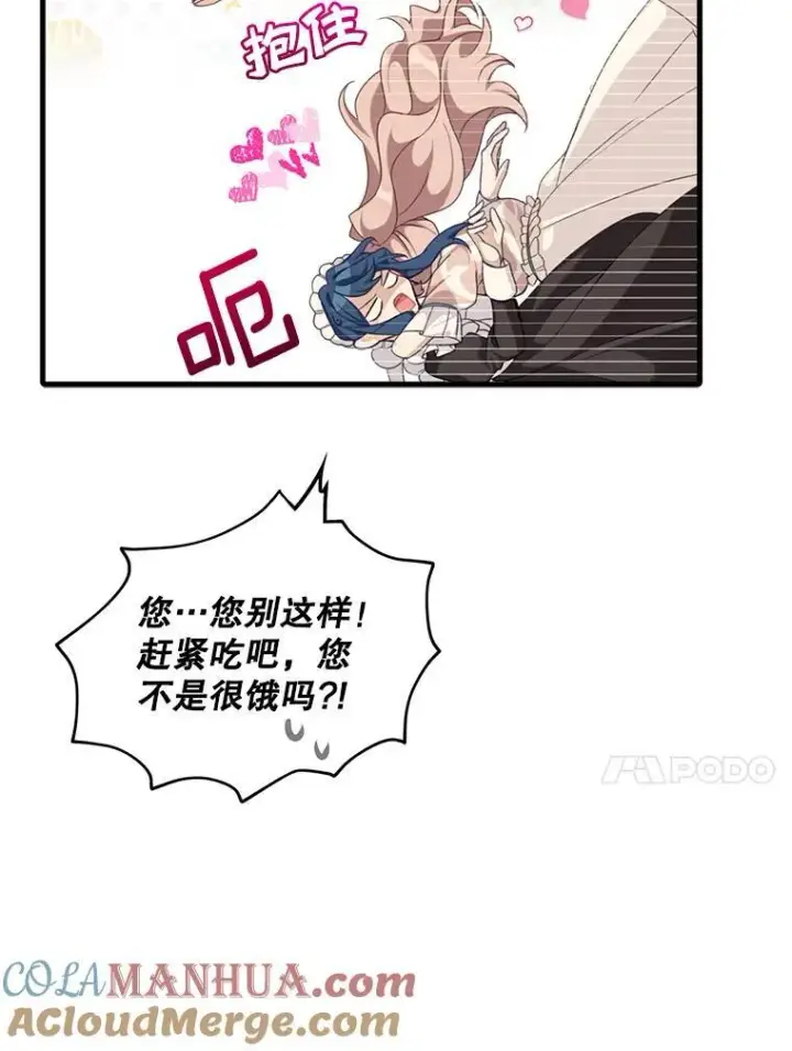 漫画《这个男主归我了》4.同道中人第25张图