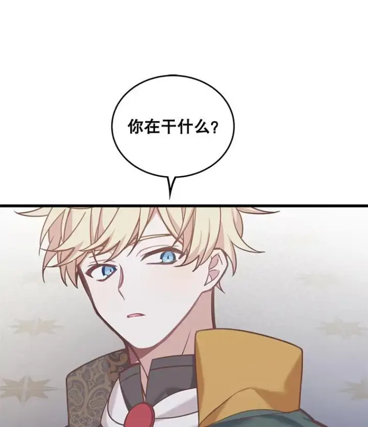 漫画《这个男主归我了》4.同道中人第3张图