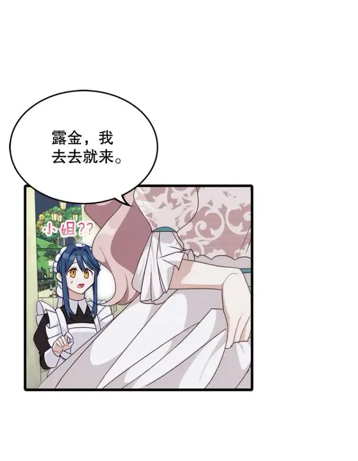 漫画《这个男主归我了》4.同道中人第30张图