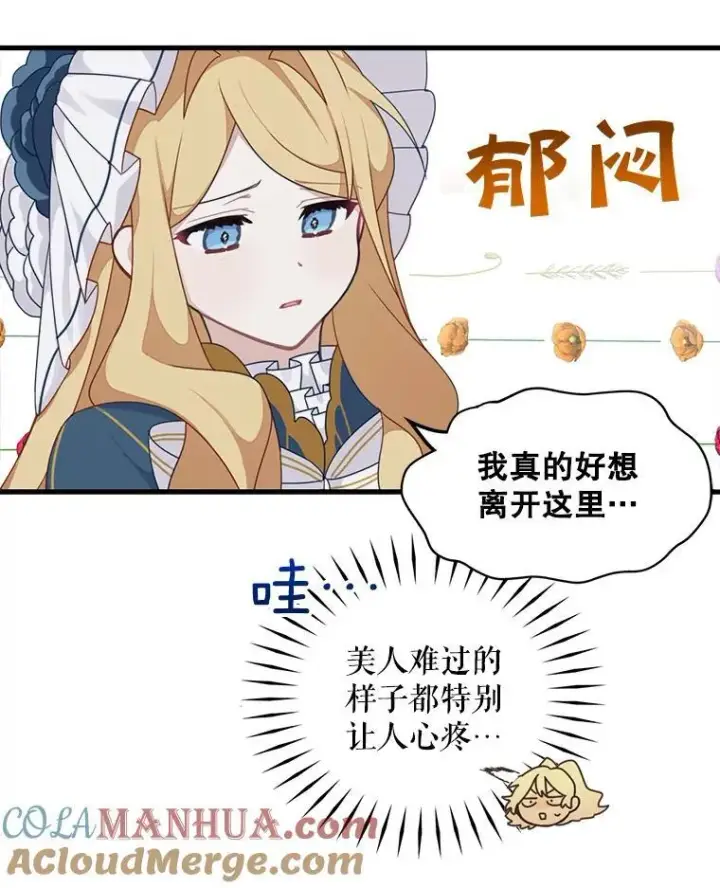 漫画《这个男主归我了》4.同道中人第34张图