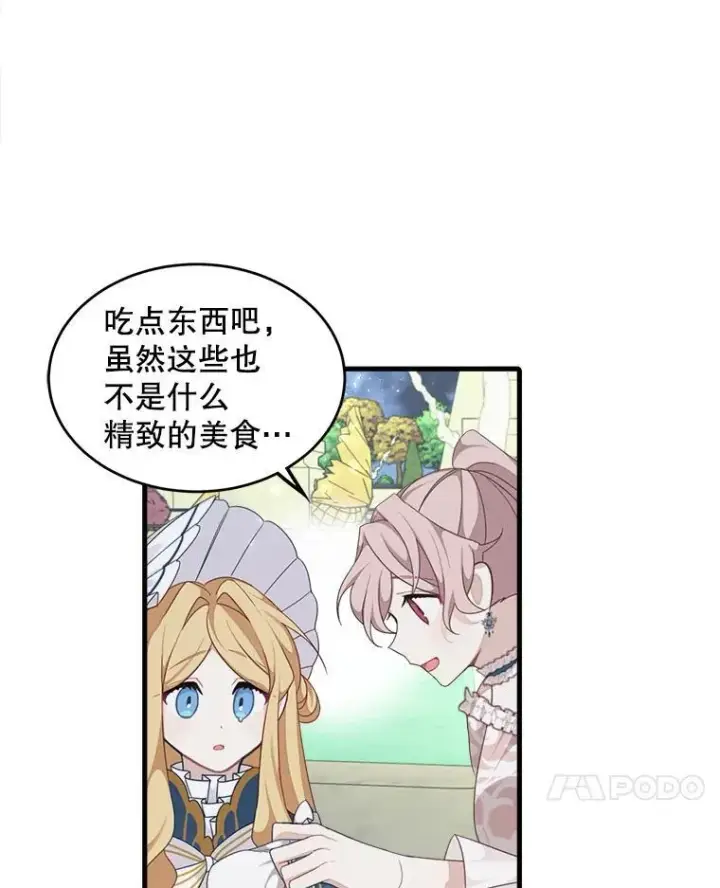 漫画《这个男主归我了》4.同道中人第35张图