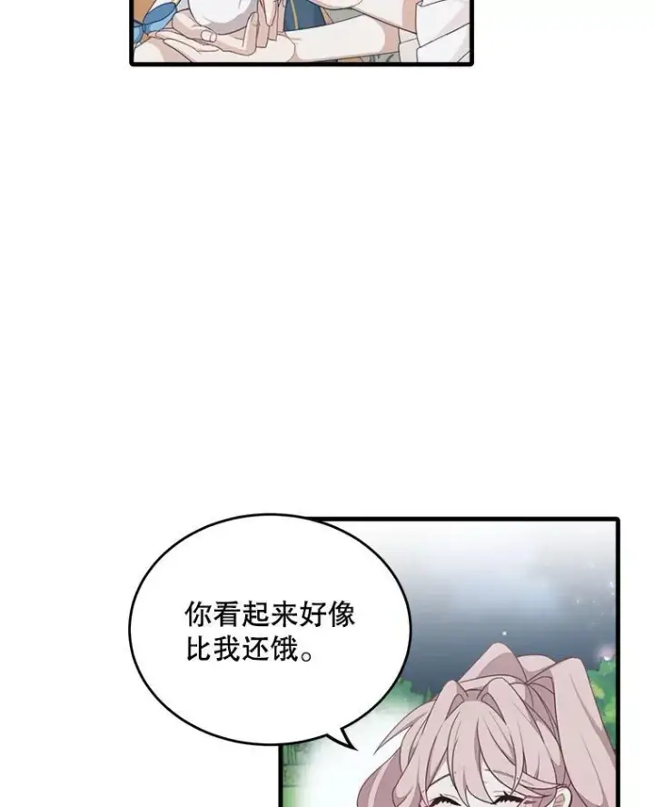 漫画《这个男主归我了》4.同道中人第36张图