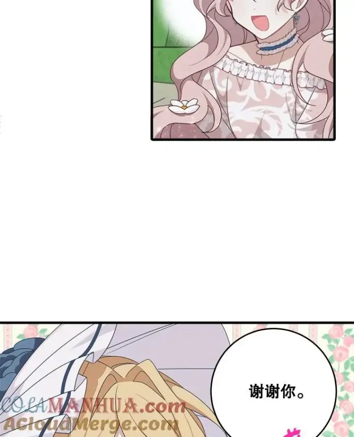 漫画《这个男主归我了》4.同道中人第37张图