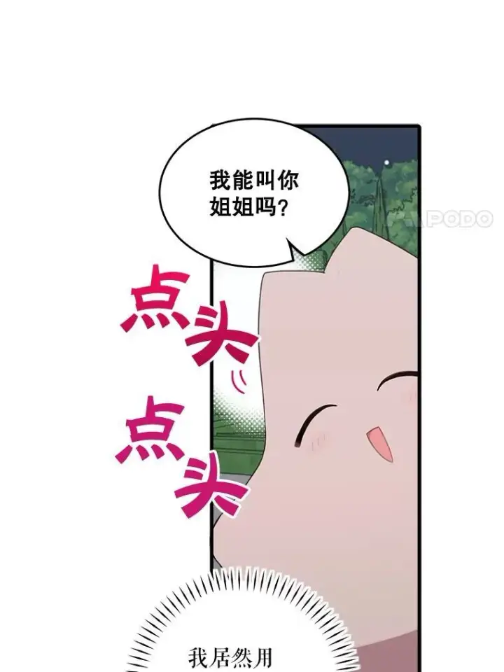 漫画《这个男主归我了》4.同道中人第39张图